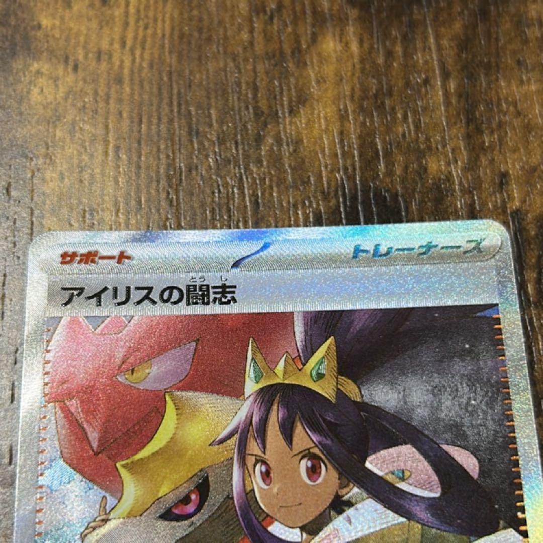 ポケモンカード アイリスの闘志 SAR 247/193 MEGAドリームex - メルカリ