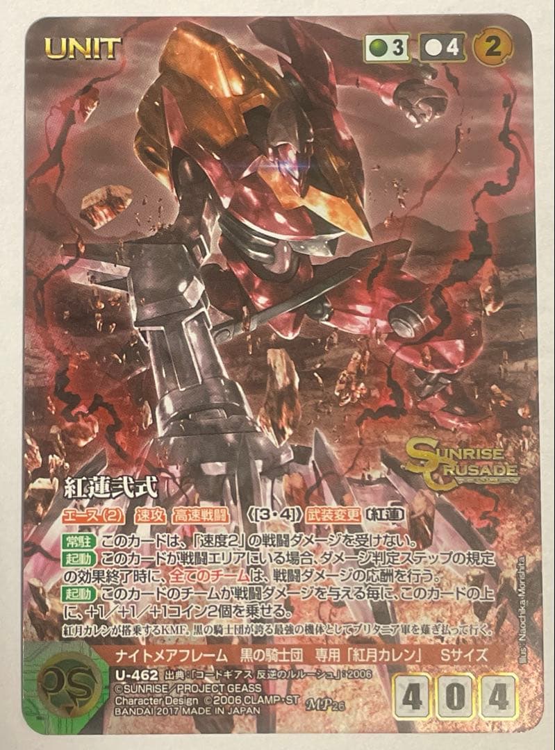 サンライズクルセイド　紅蓮弍式　MP 26弾 Yahoo!オークション - 紅蓮弍式 MP U-462 サンライズクルセイド 26弾