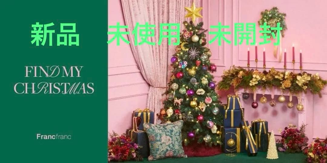 Francfranc クリスマスツリー オーロラダーク グリーン　150cm