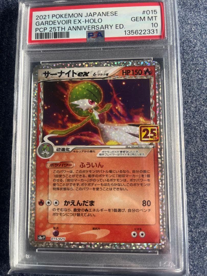 サーナイト ex δ プロモカードパック 25th ANNIVERSARY e…