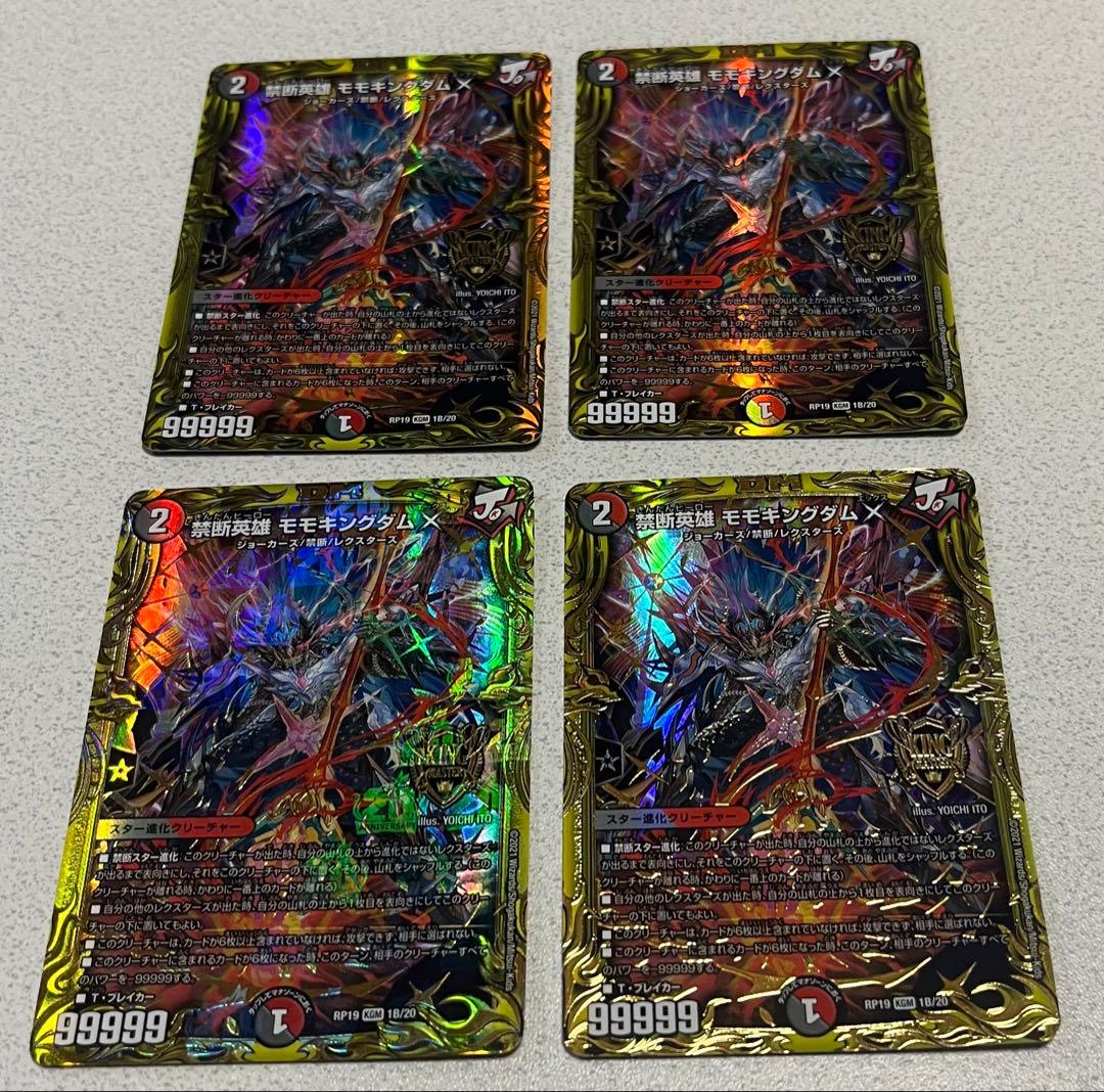 デュエルマスターズ デュエマ　禁断英雄 モモキングダムX B シク 4枚セット Amazon.co.jp: デュエルマスターズ 禁断英雄 モモキングダムX(デュエ