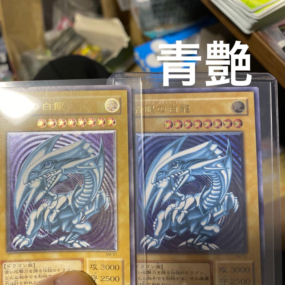 青眼の白龍 レリーフ 超濃青艶 　sm-51