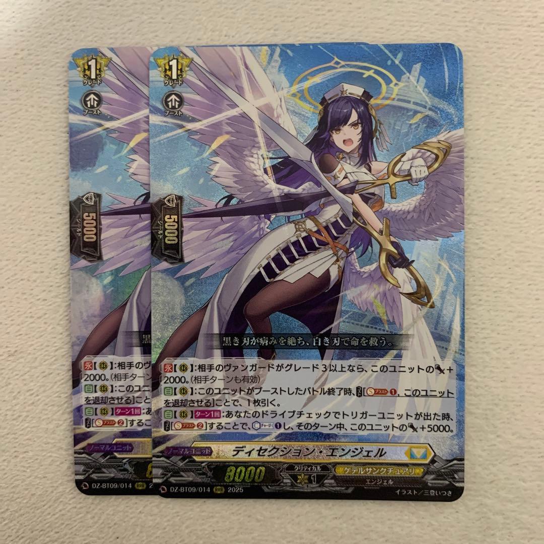 ディセクション・エンジェル　RRR 2枚