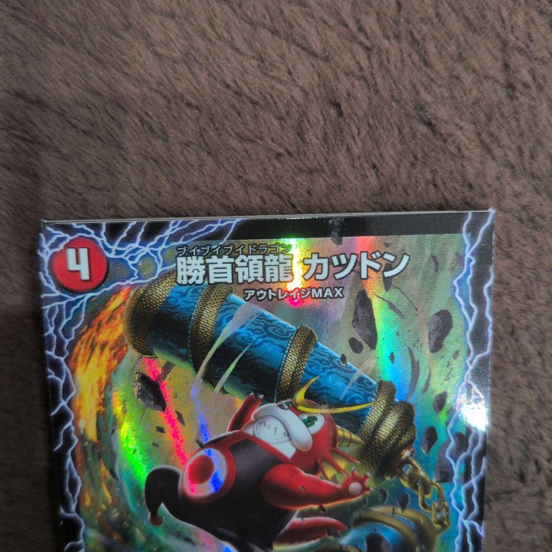 勝首領龍カツドン 最終勝首領カツマスター SPR 2枚 デュエマ - メルカリ