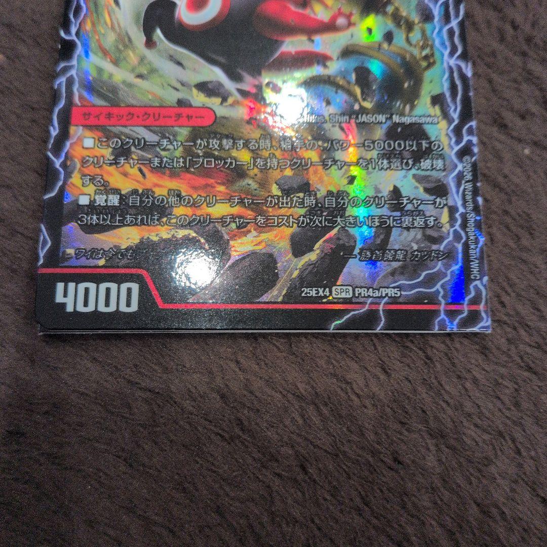 勝首領龍カツドン 最終勝首領カツマスター SPR 2枚 デュエマ - メルカリ