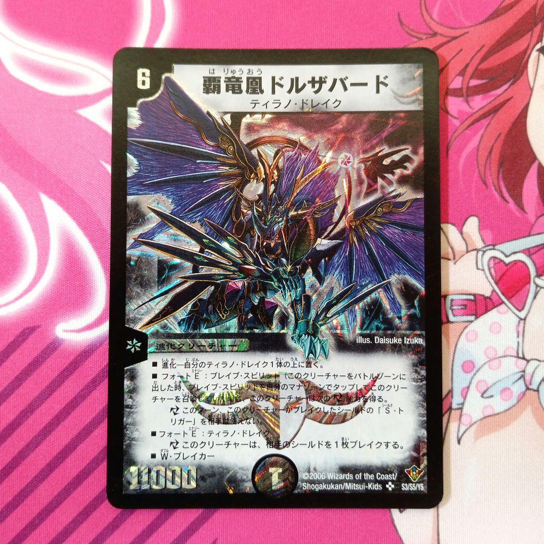 デュエルマスターズ 覇竜凰 ドルザバード - メルカリ