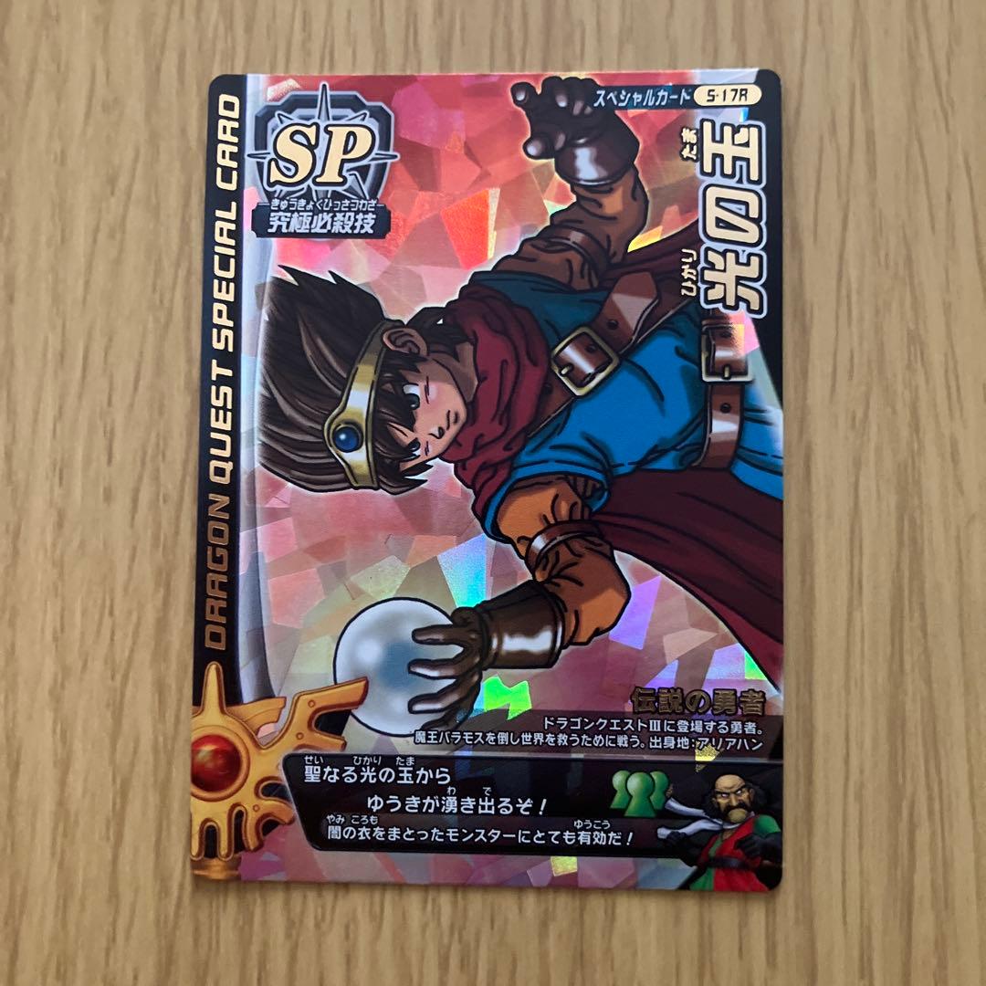 ドラゴンクエスト SP 光の玉 S-17R モンスターバトルロード