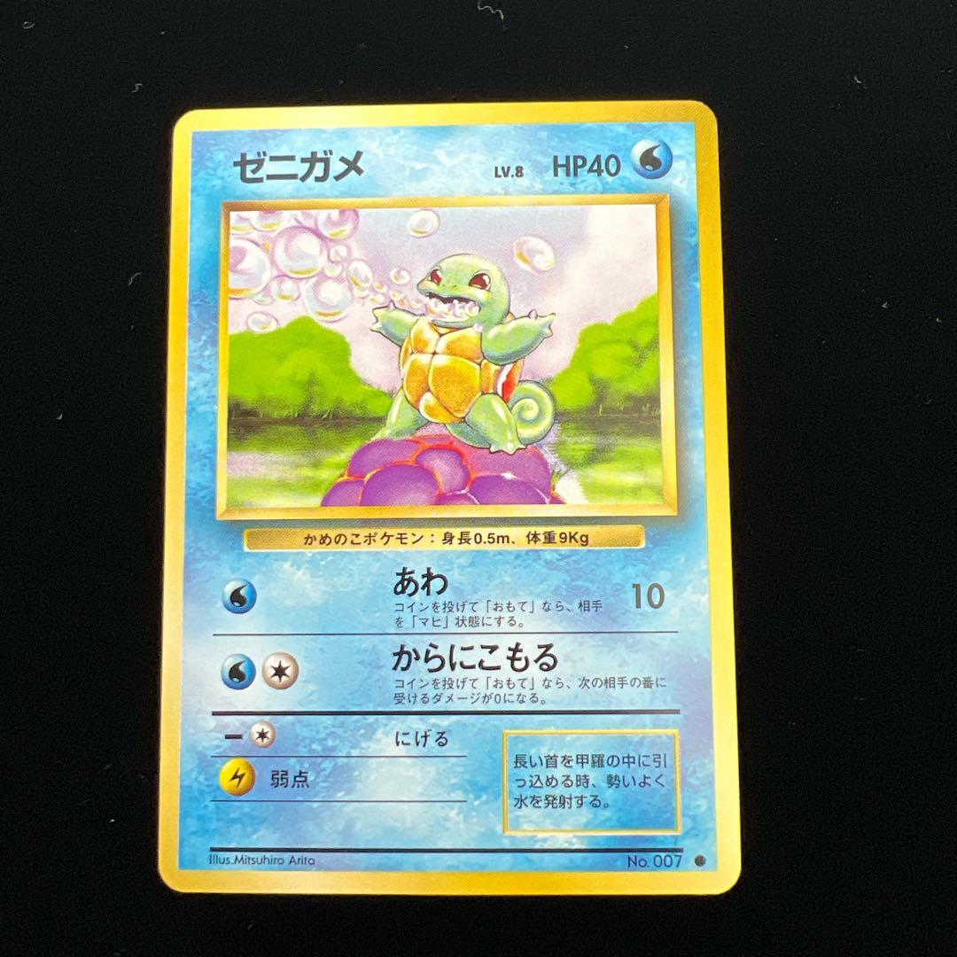 ポケモンカード ゼニガメ LV.8 No.007 旧裏 有田満弘 11-1 - メルカリ