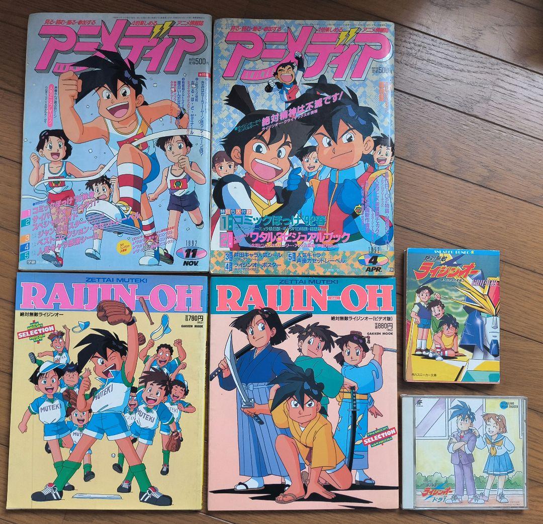 バラ売り可】絶対無敵ライジンオー関連商品 まとめ売り - メルカリ