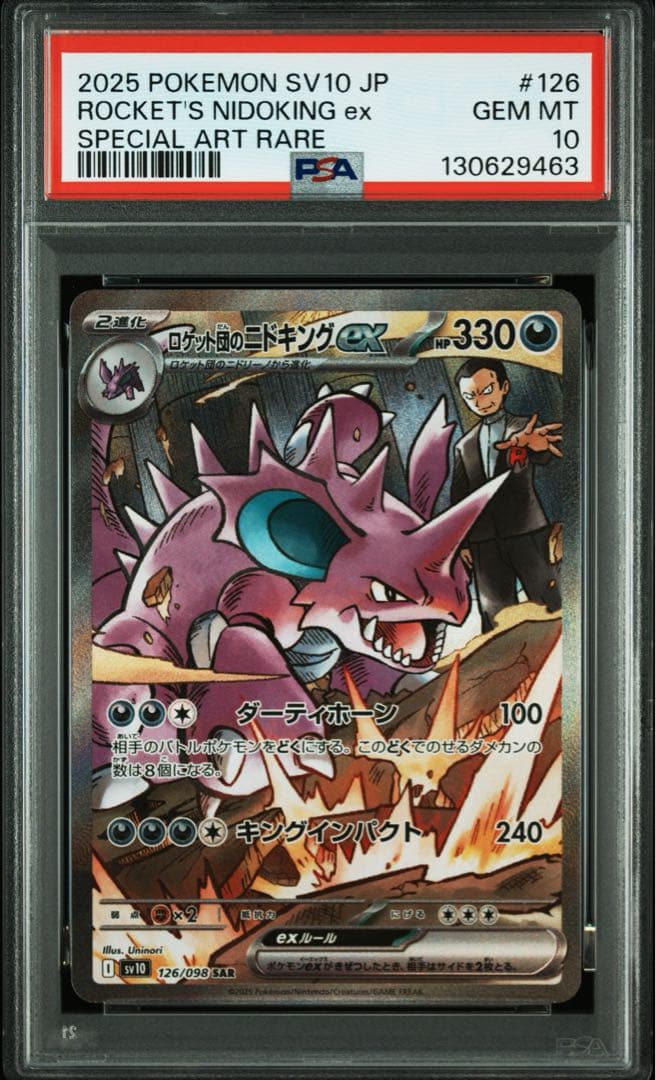 【PSA10】ポケモンカード ロケット団のニドキングex SAR sv10