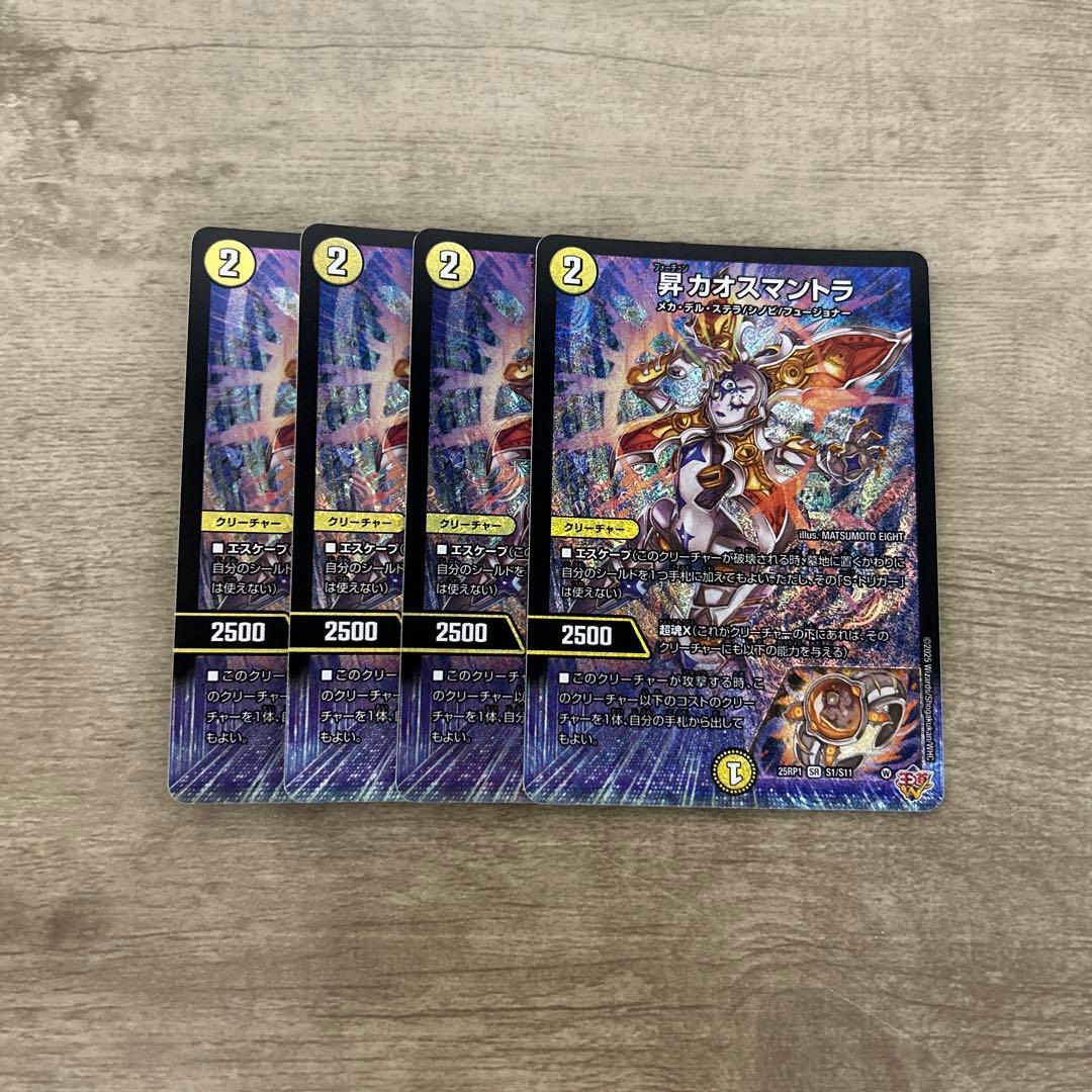 昇カオスマントラ　フォーチュンカオスマントラ 4枚セット