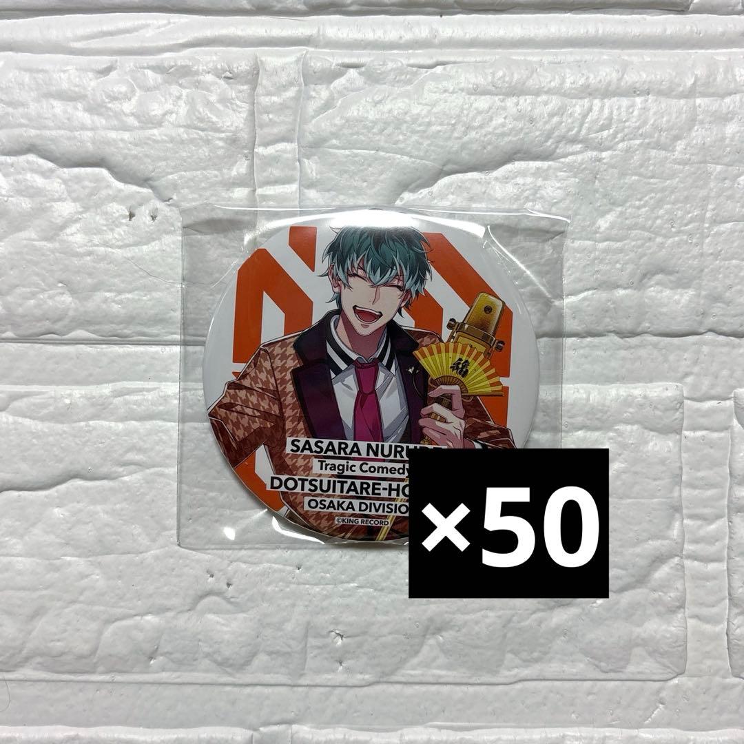 ヒプノシスマイク ヒプマイ 2nd D.R.B 缶バッジ 白膠木簓 50個 Amazon | ヒプノシスマイク ヒプマイ ロング缶バッジ Extra Wardrobe