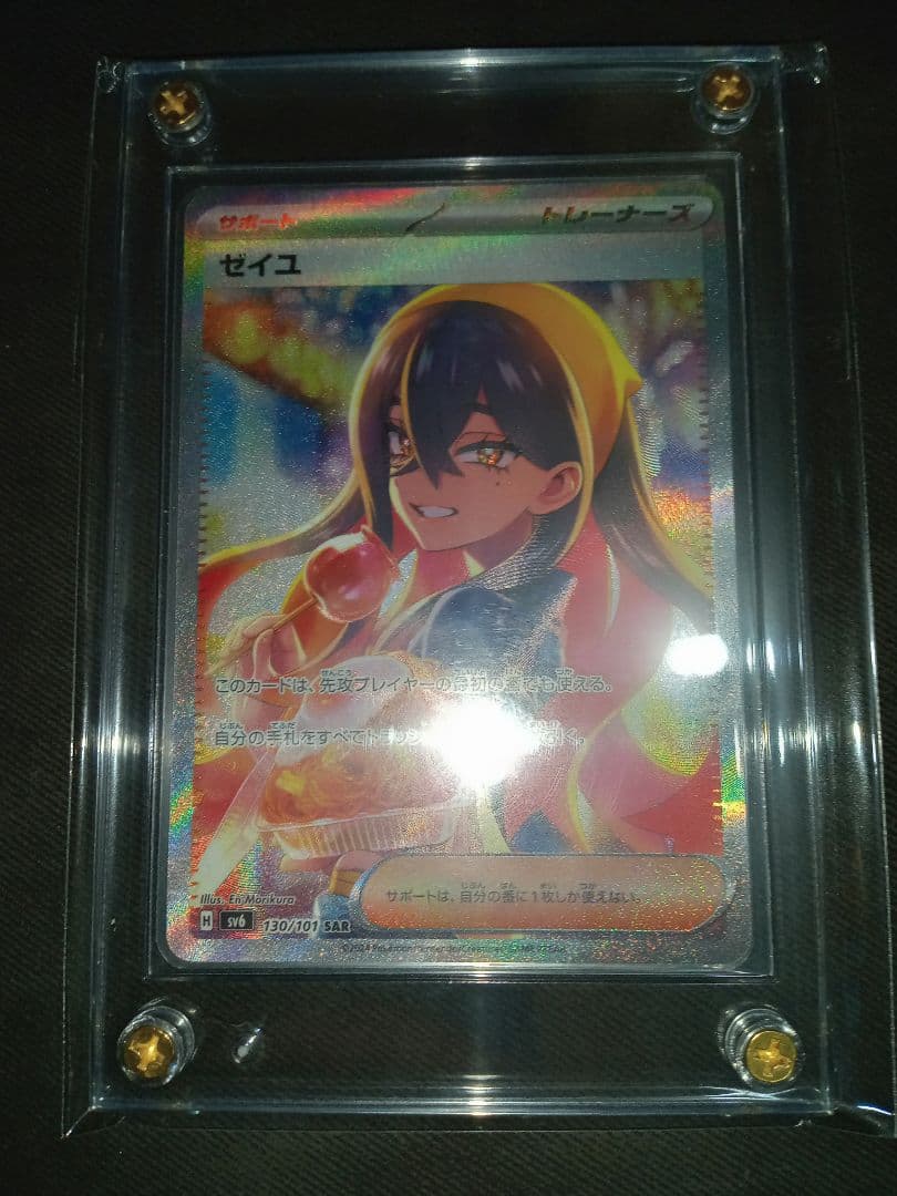 ゼイユ　SAR　ポケカ　ポケモンカード　AR　RR　SR　おまけ付き　高騰