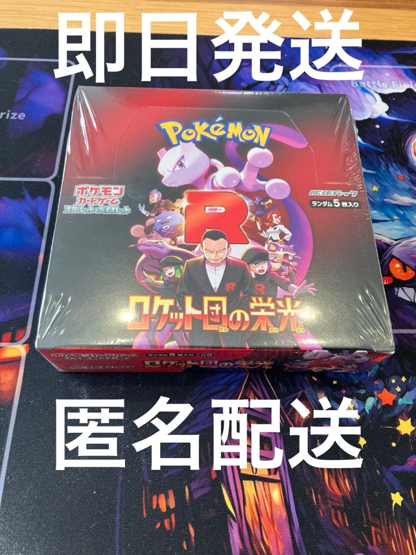 ロケット団の栄光　シュリンク付BOX