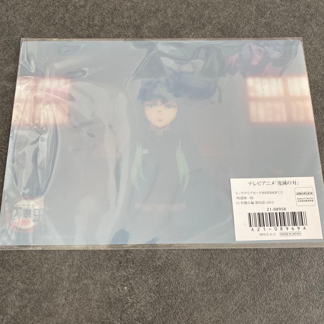 鬼滅の刃 時透無一郎 ビッグクリアカード 柱稽古編 webshopくじ 11