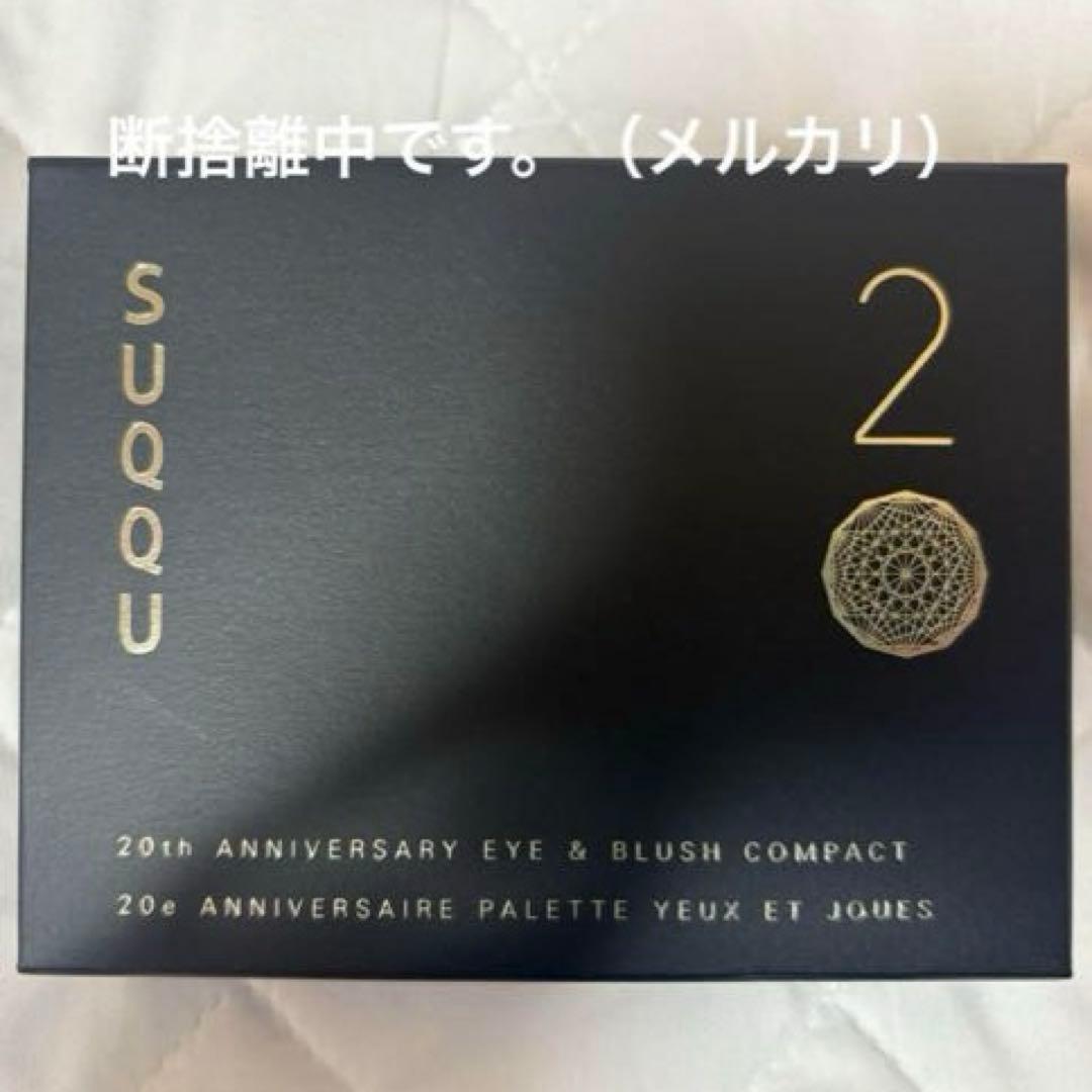 SUQQU 20th YUMESAKIKOU 夢咲光
