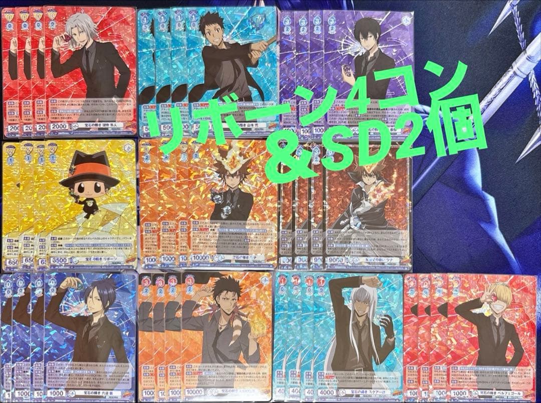 リボーン RR以下4コン+SD2個