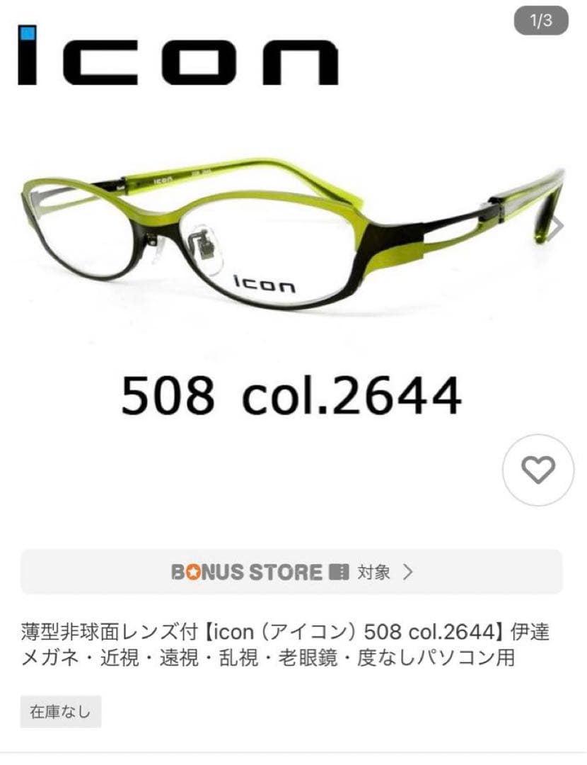 ICON眼鏡　日本製ハンドメイド近視度付き