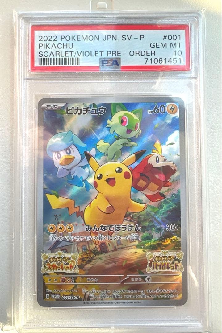 佐*ン様 ポケモンカード　ピカチュウ　スカーレットバイオレット　プロモ　psa1