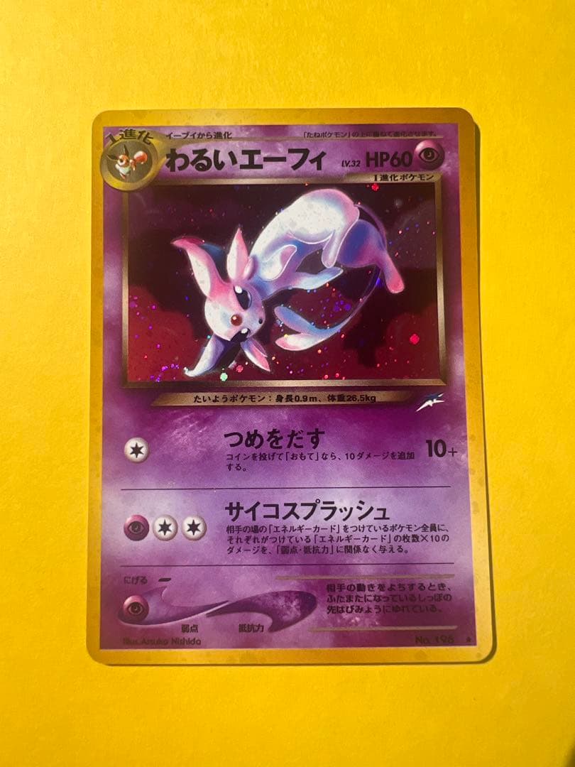 旧裏】 わるいエーフィ ポケモンカードの通販はau PAY マーケット