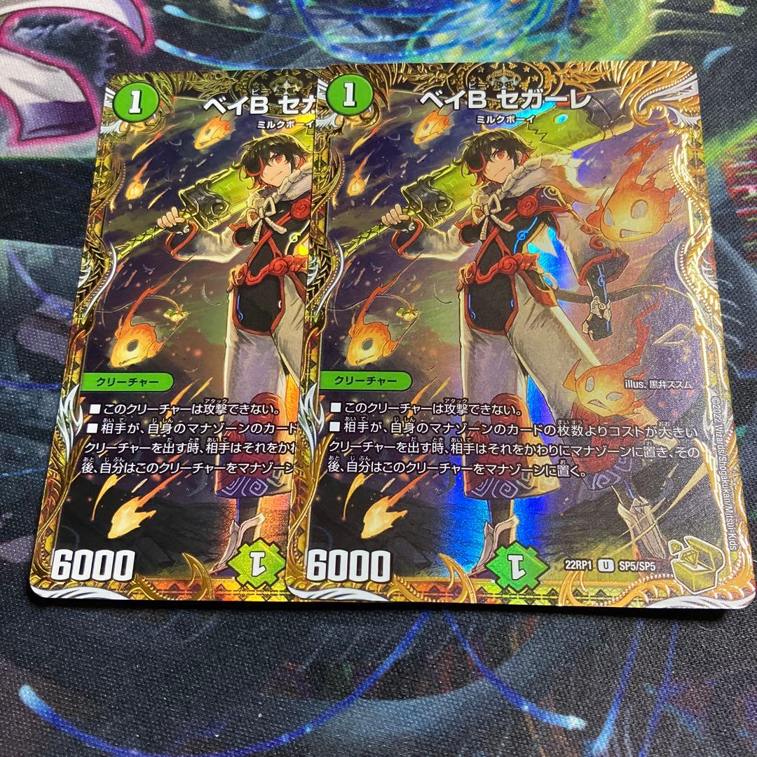 2枚 ベイBセガーレ 金 トレジャー ベイビーセガーレ