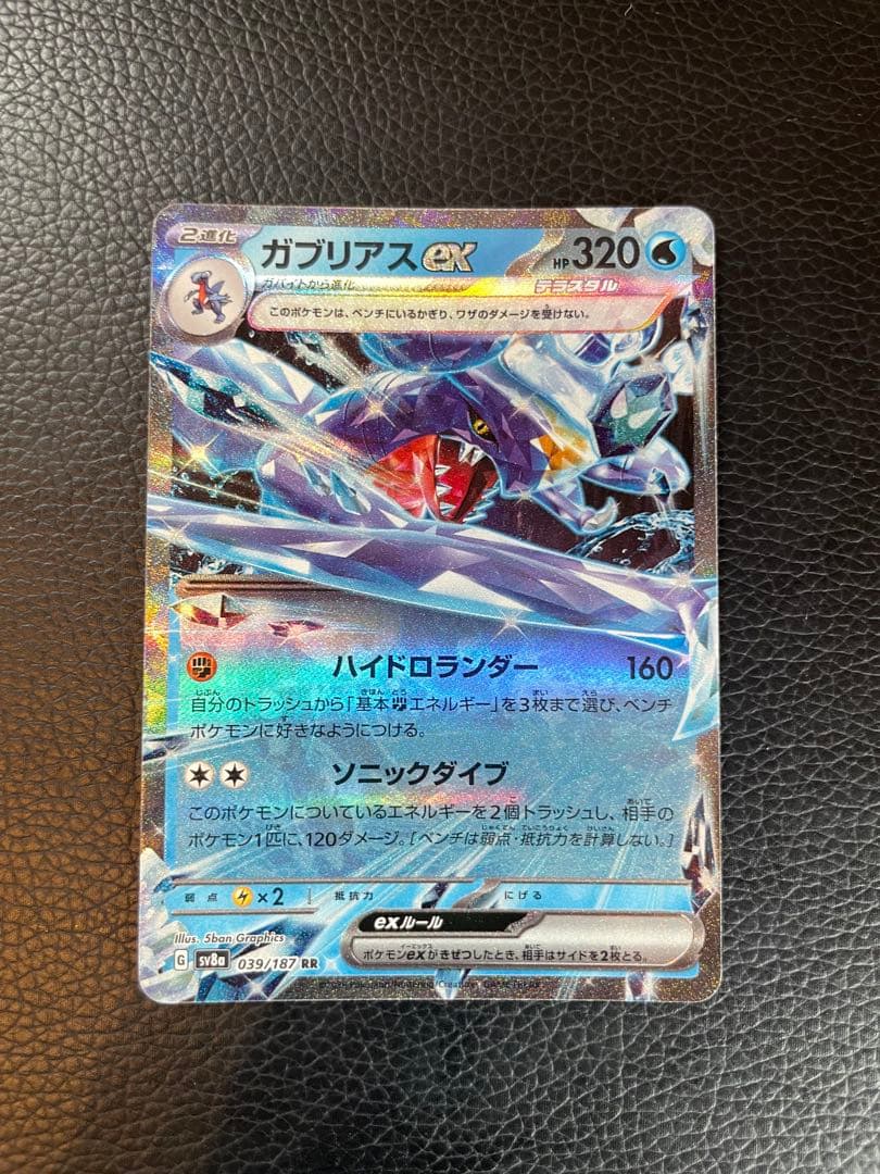 ガブリアスex RR SV8a テラスタルフェスex 039/187 - メルカリ