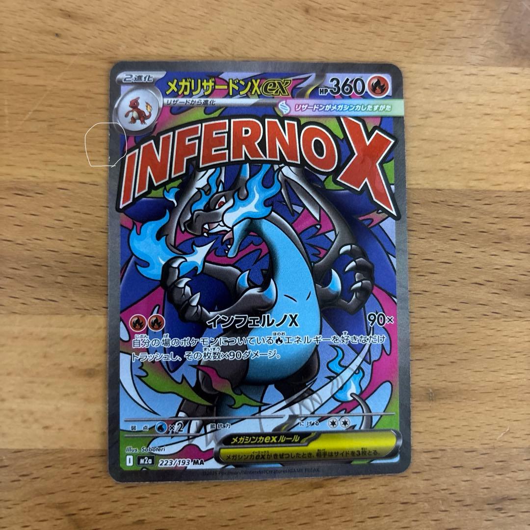 メガリザードンX ex MA 中国版エラー