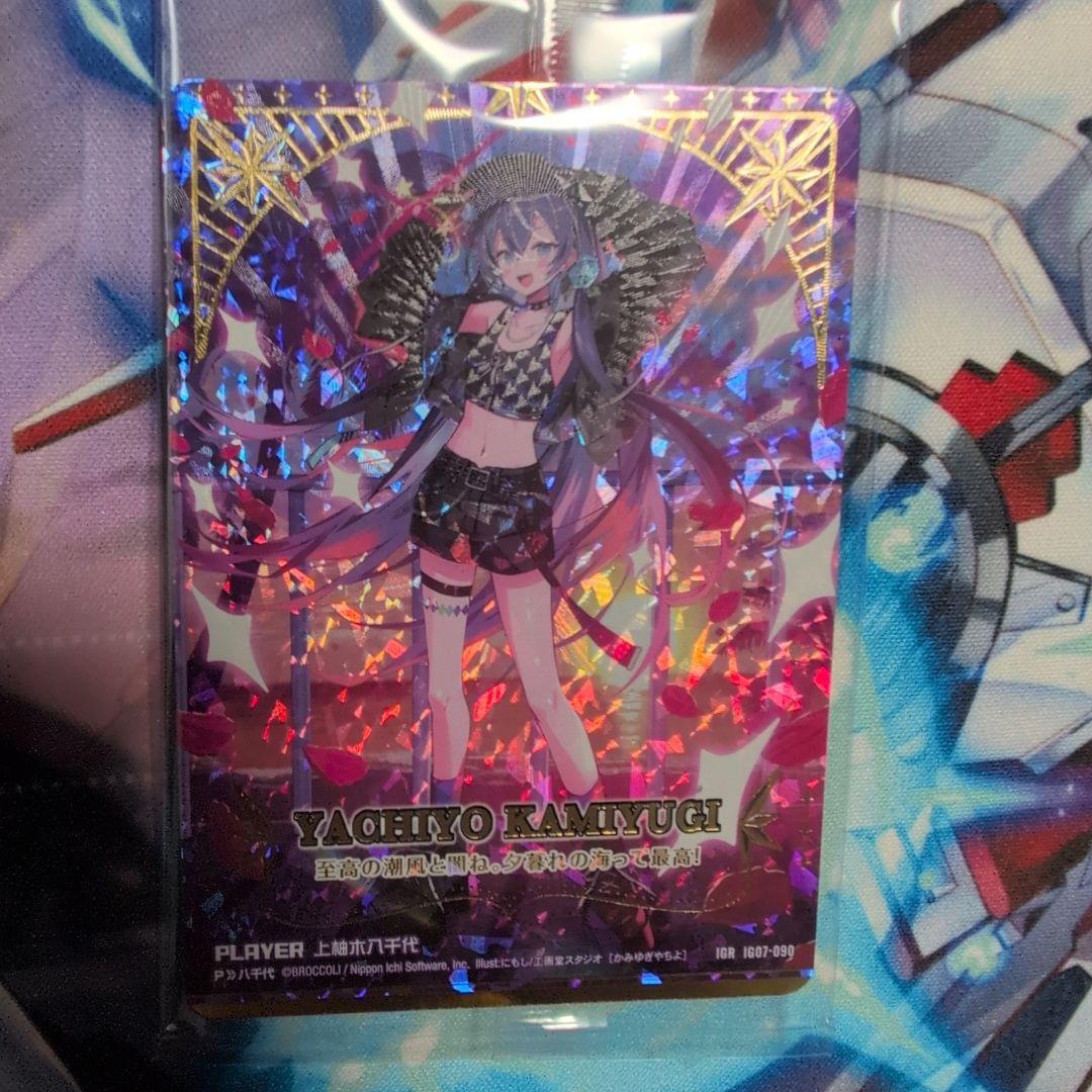 IGR上柚木八千代 IG07