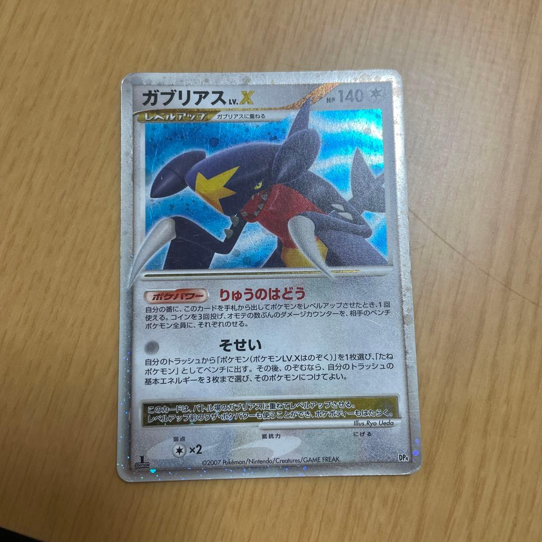 ポケモンカード ガブリアスLv.x DP4 - メルカリ