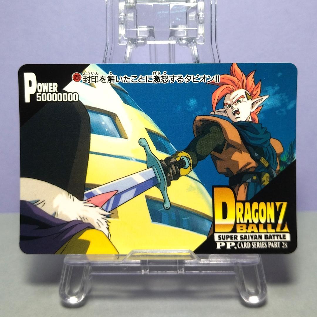 No.1256 ドラゴンボールZ PPカード アマダ 1995年 当時もの 希少