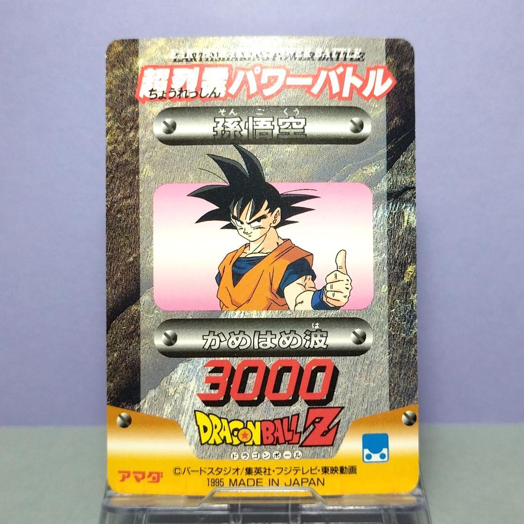 No.1256 ドラゴンボールZ PPカード アマダ 1995年 当時もの 希少