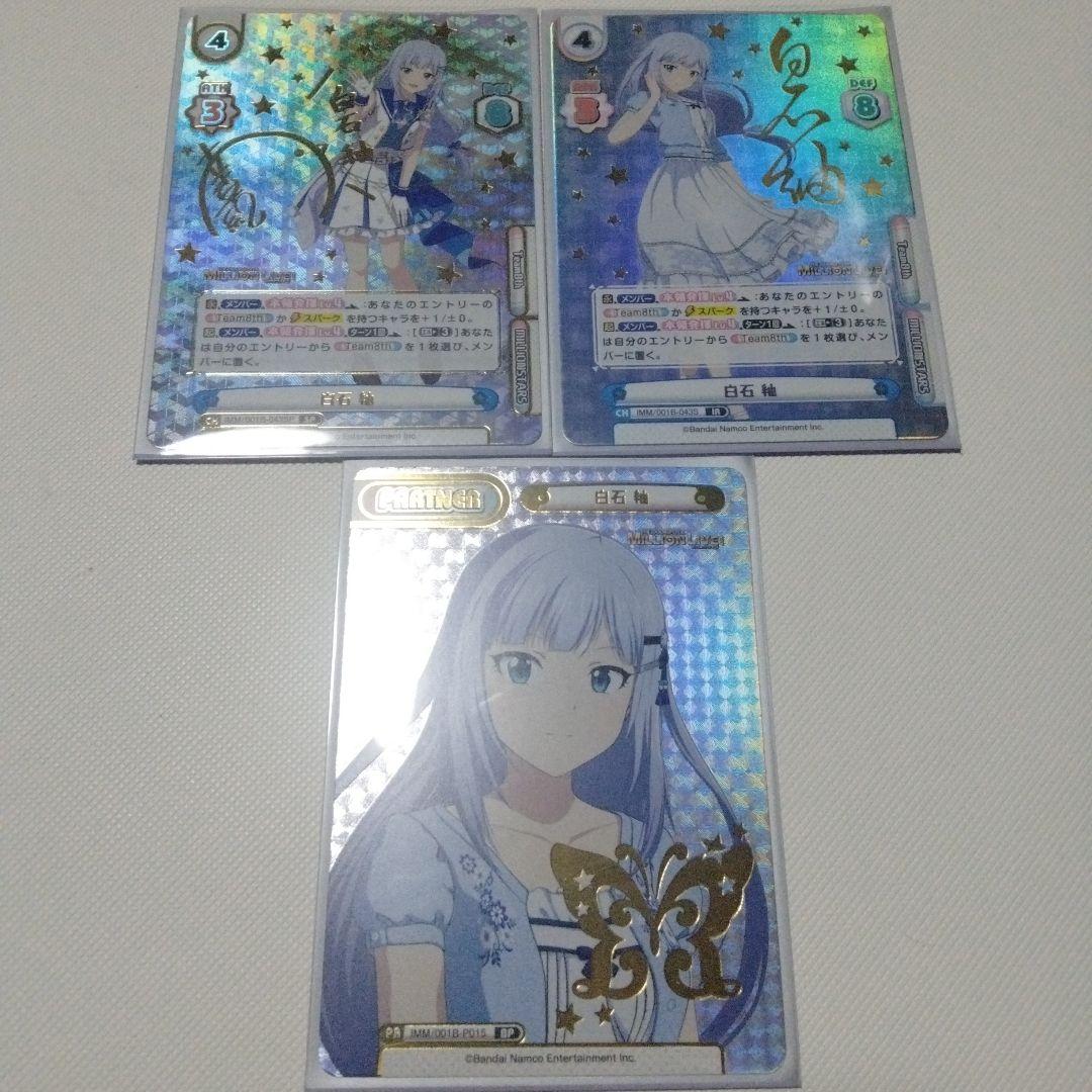 reバース　アイドルマスターミリオンライブ　白石紬　IR sp BP　各1枚