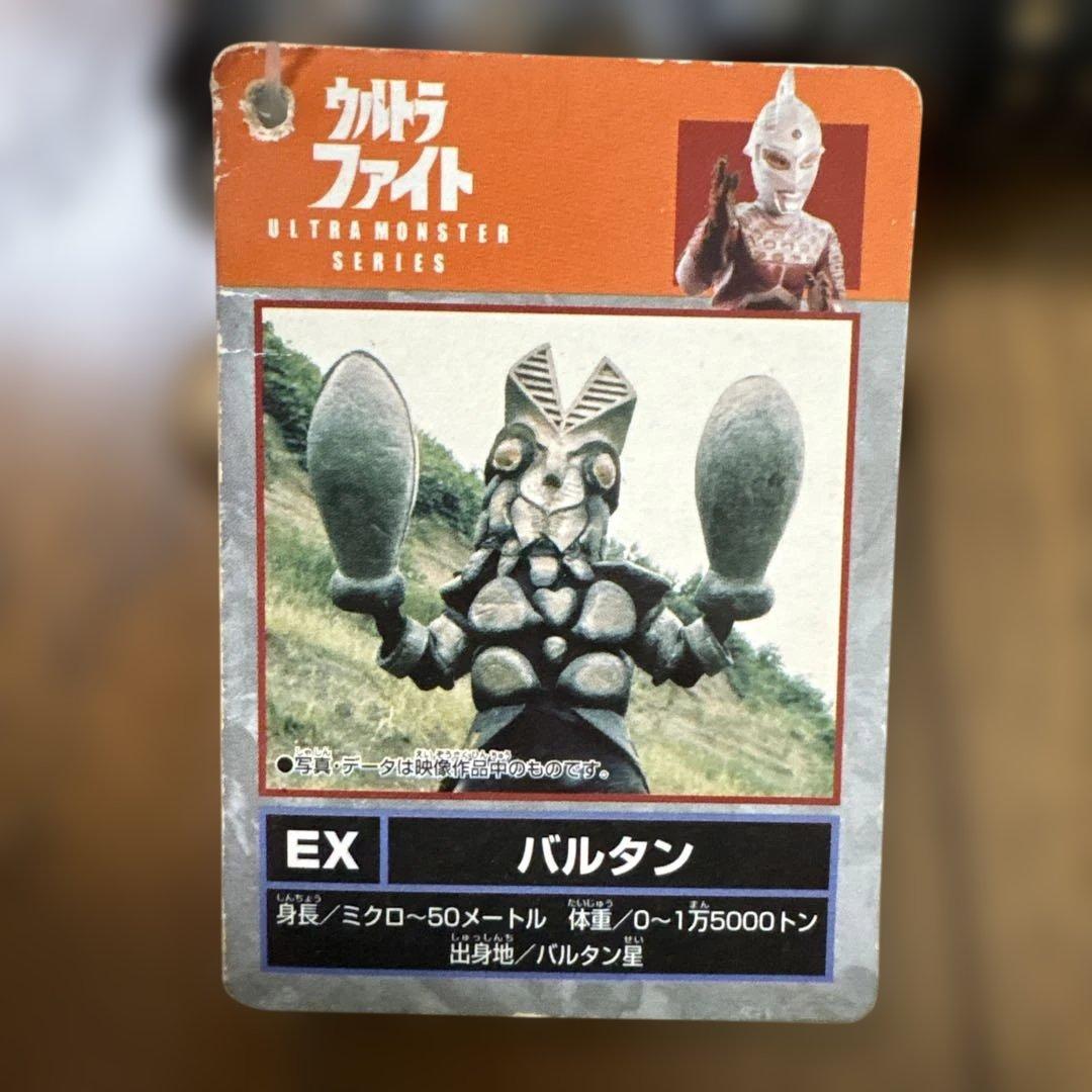 ウルトラ怪獣シリーズ バルタン星人EX ウルトラファイト - メルカリ