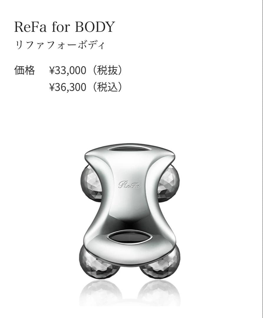 ReFa for BODY ローラー（箱付）