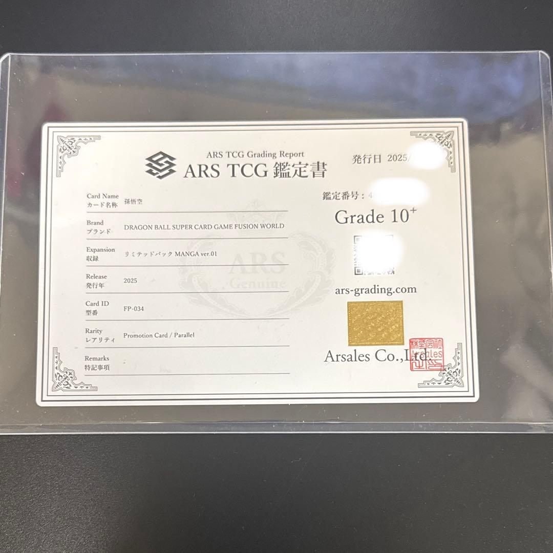 ドラゴンボール フュージョンワールド FP-034 孫悟空 ARS鑑定 10＋