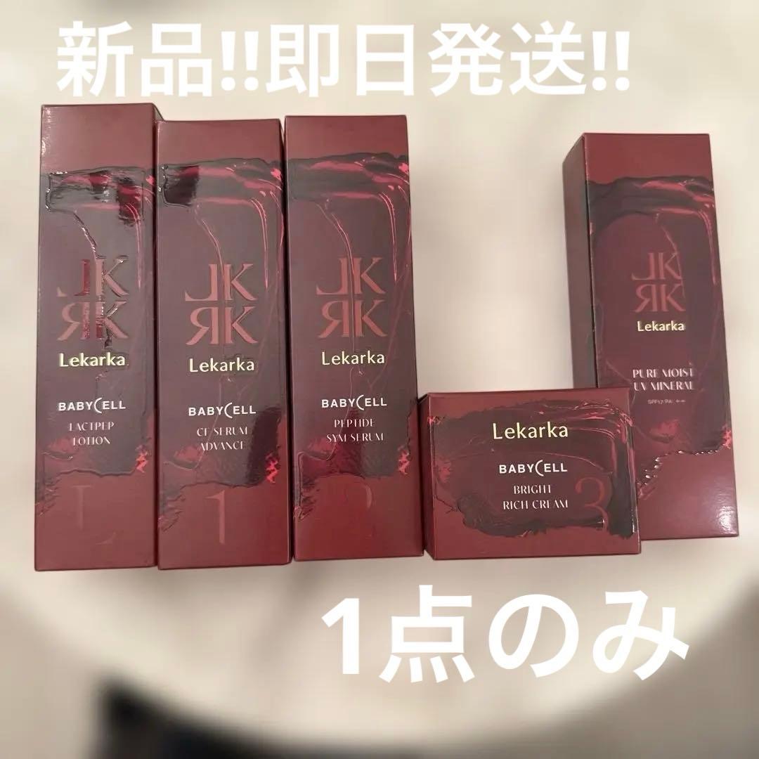 新品‼︎レカルカ　化粧品セット