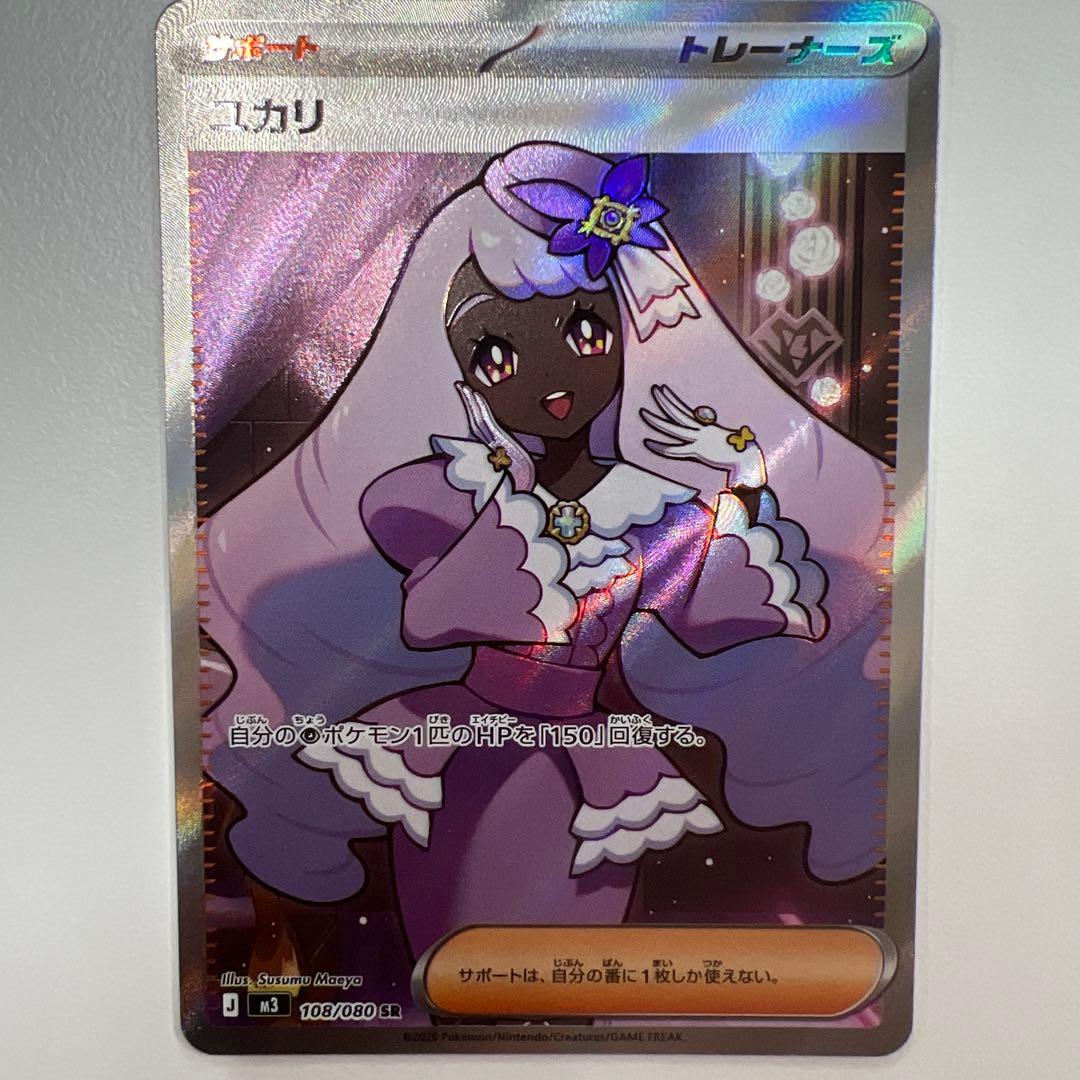 ポケモンカード ユカリ SR 108/080 - メルカリ