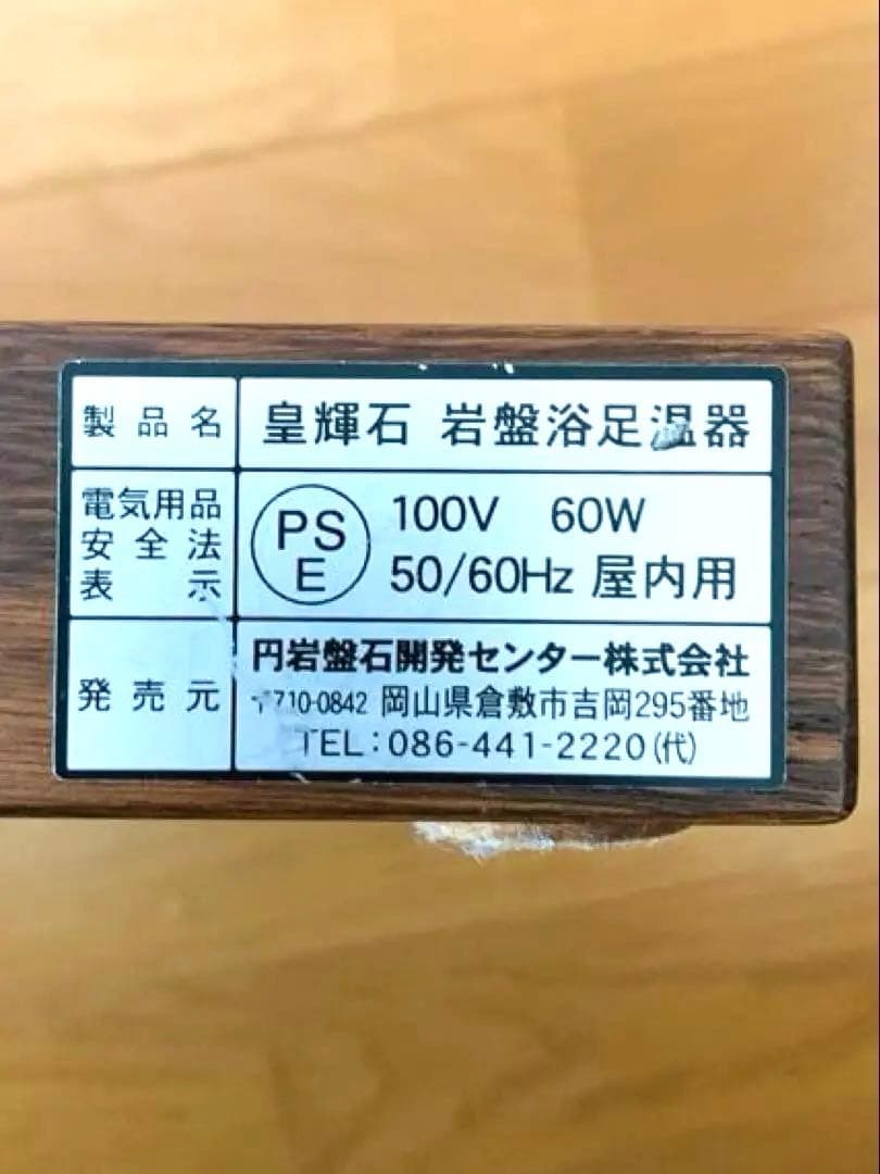 岩盤浴足温器(皇輝石)