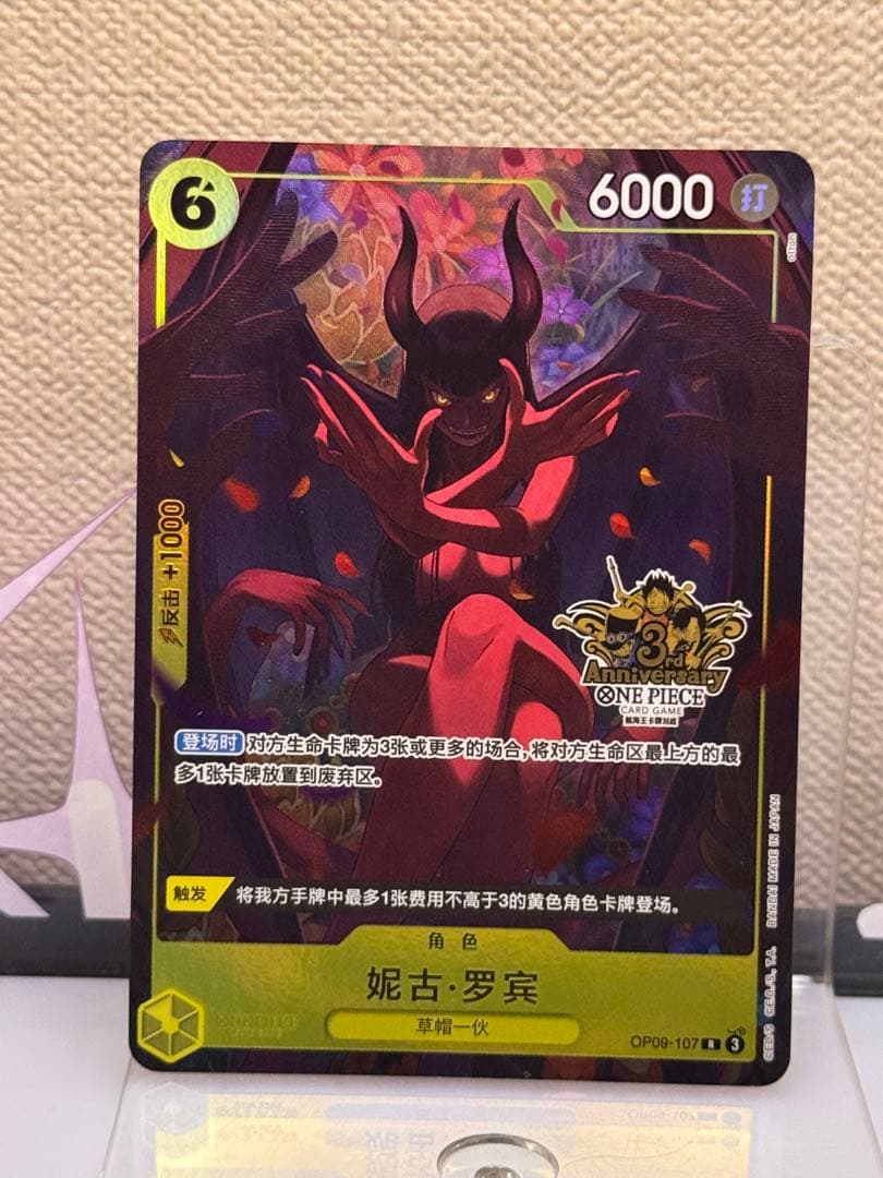 ニコ・ロビン R OP09-107 中国語　3rd アニバーサリー⑤