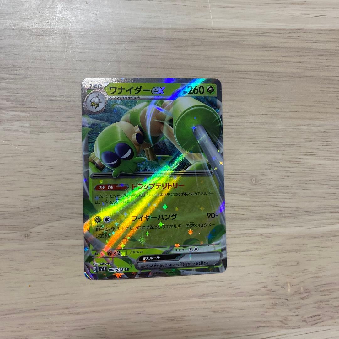 ワナイダーex RR SV1V バイオレットex 008/078 Amazon.co.jp: ポケモンカードゲーム SV1V 008/078 ワナイダーex 草