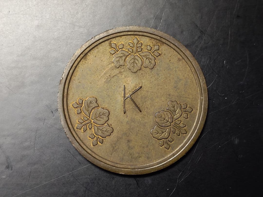 超珍品★造幣局 材質見本 / 刻印「K」稟議銭 試鋳銭 古銭★美品 試鋳貨 1銭銅貨 明治3年 NGC MS63BN – 野崎コイン