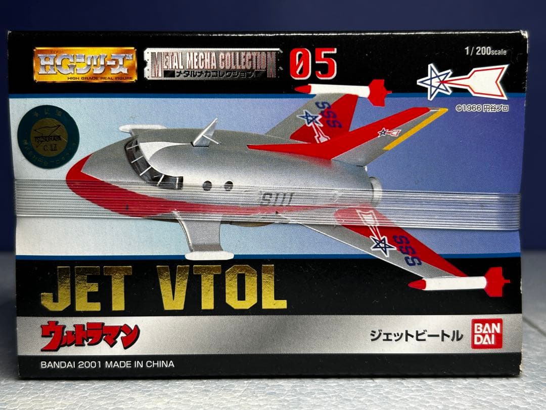 1/200ジェットビートル ウルトラマン HGシリーズ メタルメカ