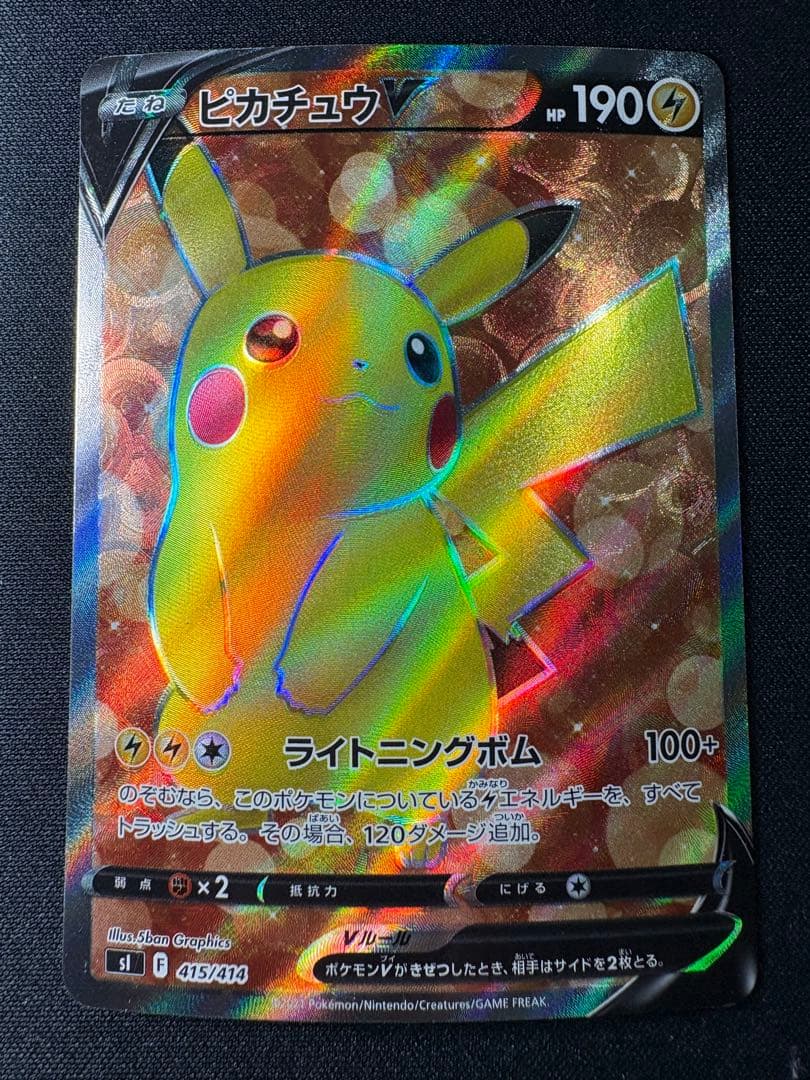 ピカチュウV Sr スタートデッキ100 415/414 - メルカリ