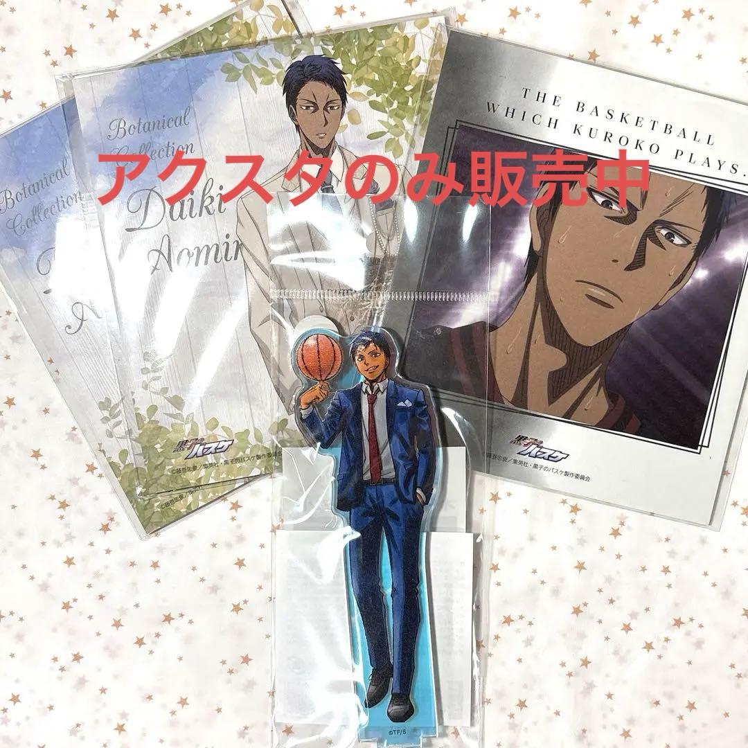 黒バス 青峰大輝セット - メルカリ