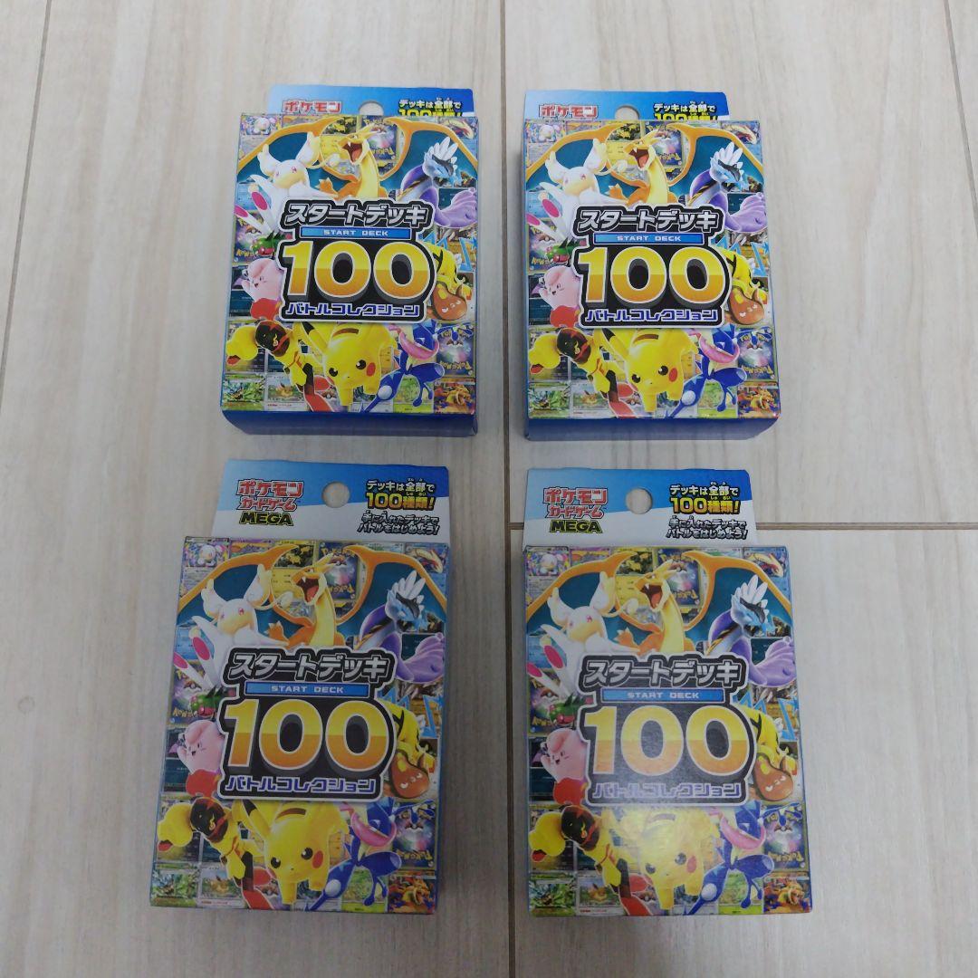 スタートデッキ100 バトルコレクション 4個