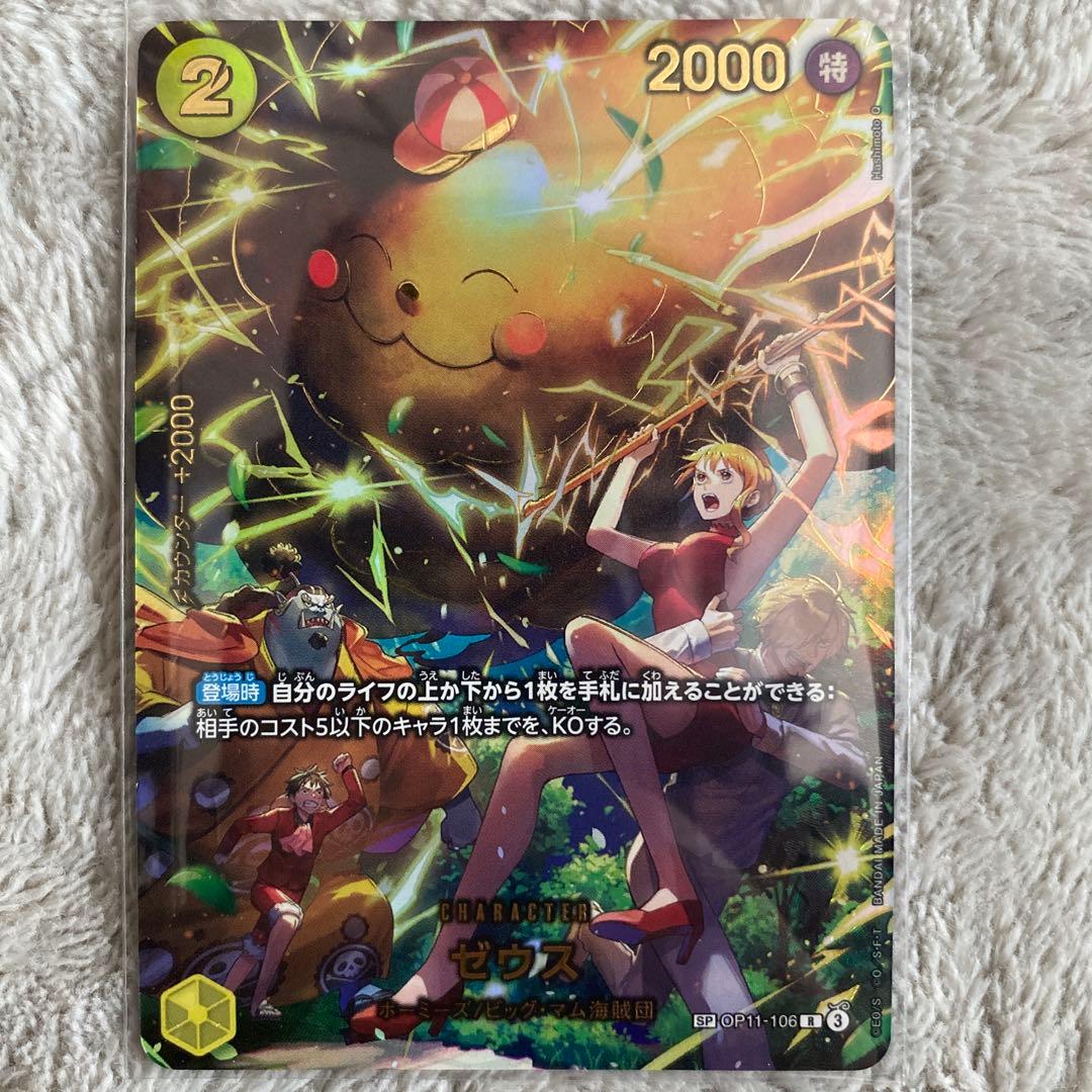 ワンピースカード ゼウス SP エッグヘッドクライシス OP11-106 - メルカリ
