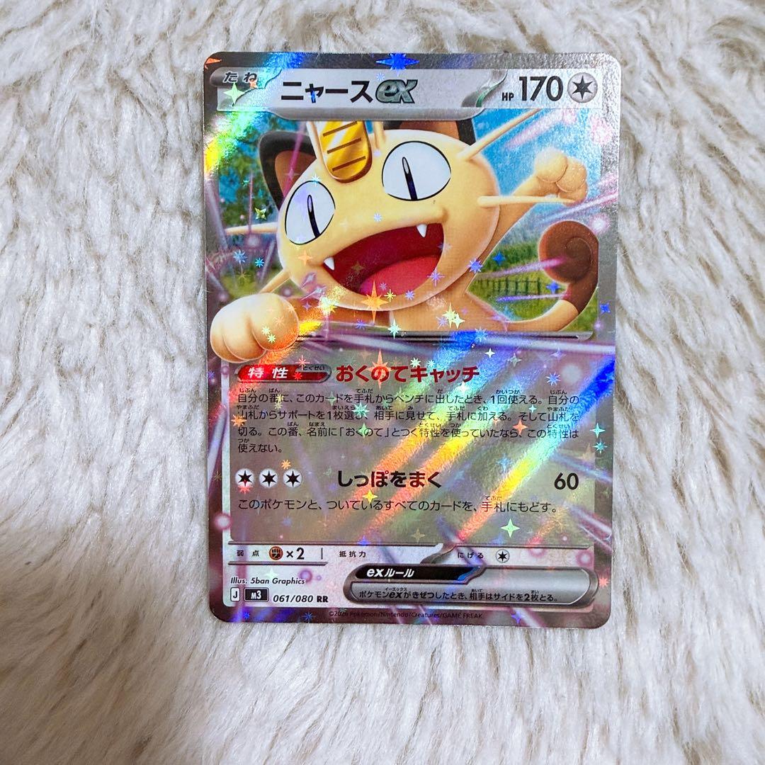 ニャースCX EXカード HP170 - メルカリ