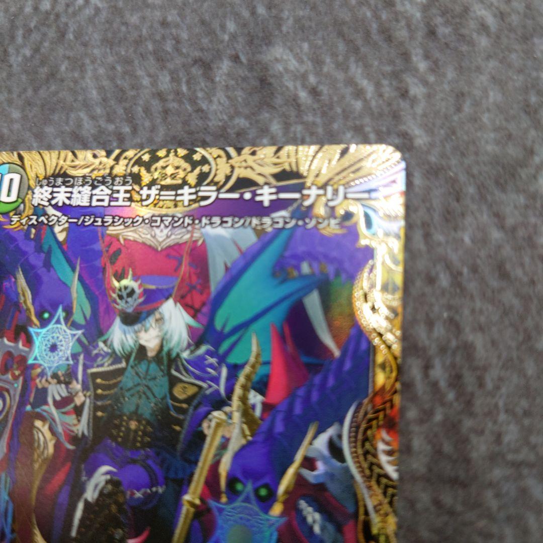 デュエマ 終末縫合王 ザ=キラー・キーナリー 金トレジャー 24RP1