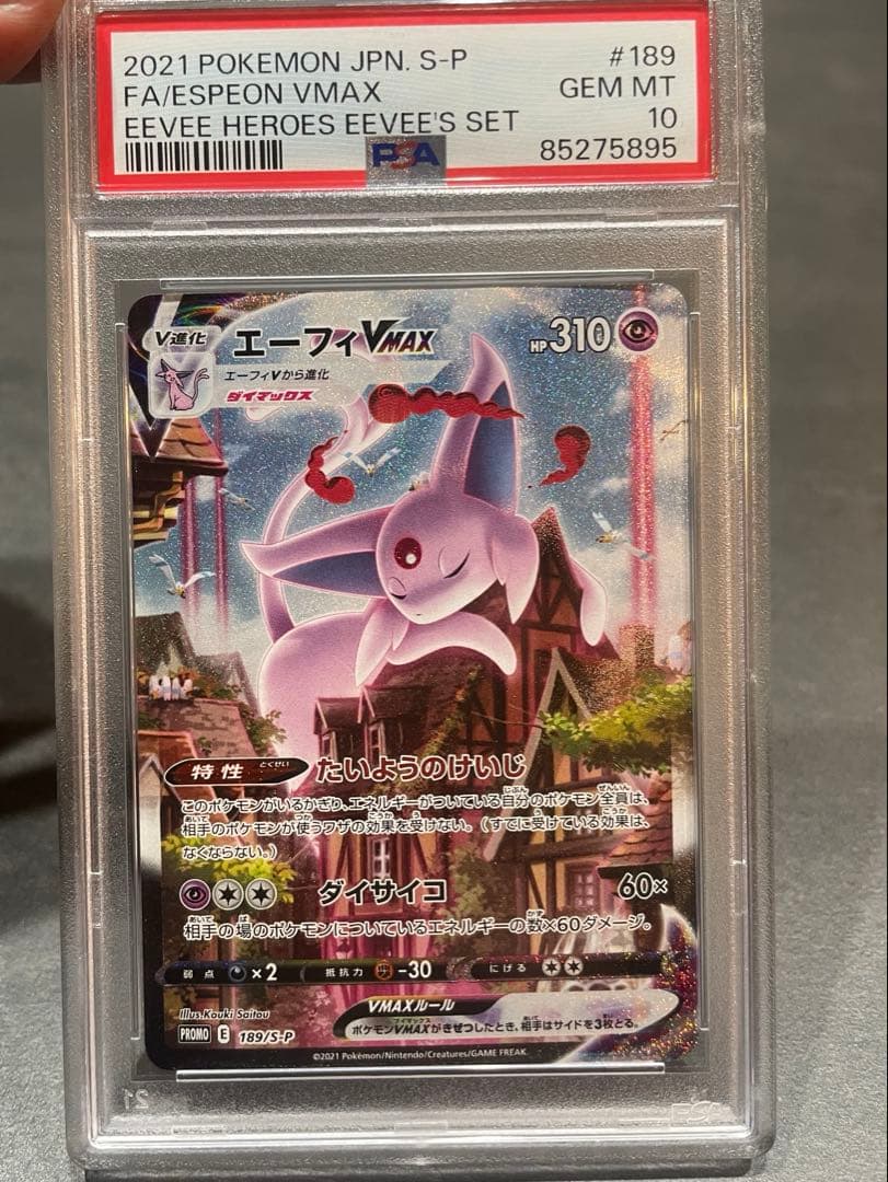 エーフィvmax sa PSA10