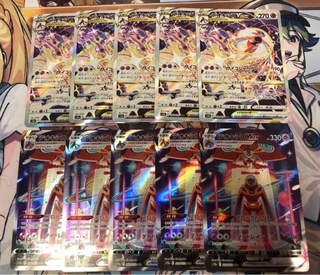 デオキシスVSTAR vmax SAR 10枚セット まとめ売り